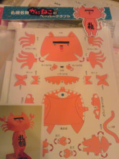 ���J�j�l�R����L�b�h---�k�C����w�����ė��B�ꂽ�l�C�҂́u�J�j�l�R�v�̃y�[�p�[�N���t�g�c��840 ���Ȃ����ł����Ȃ݂ɃX�^�b�t�b�͍��܁�